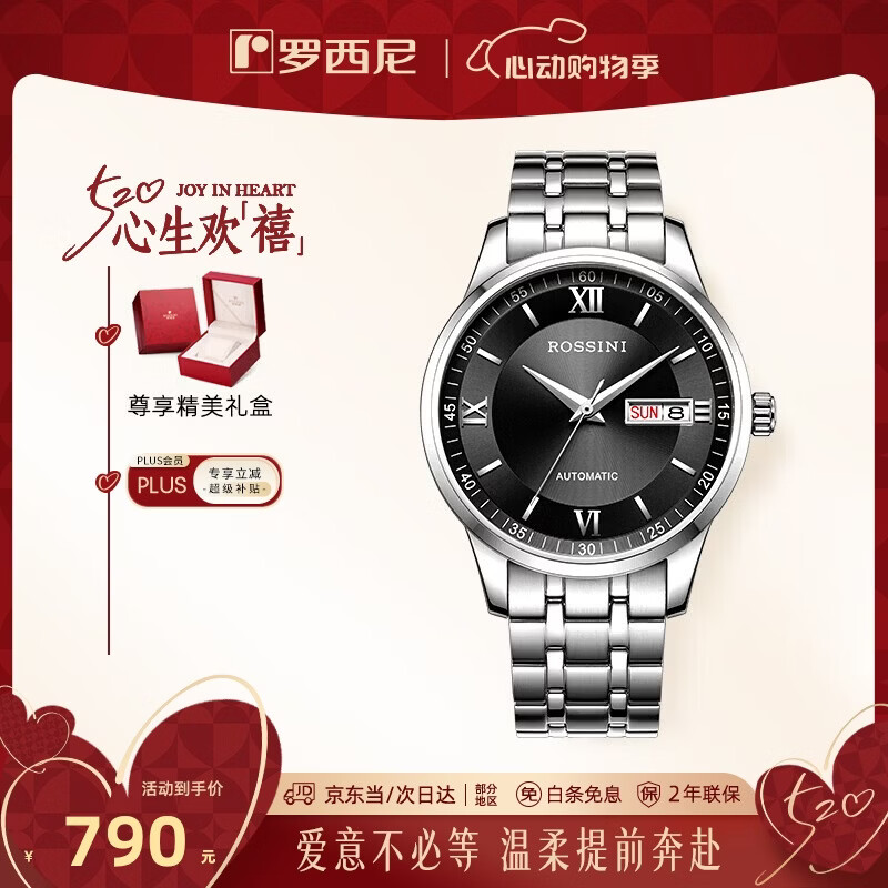 罗西尼（ROSSINI）手表男款 生日礼物机械手表商务男表简约防水黑色515701