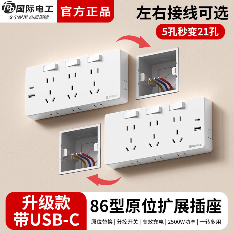 国际电工（FDD）原位扩展插座86型家用厨房分控带开关插排多功能USB快充拓展排插 白色带USB-三开21孔-向左扩展(2.1A)