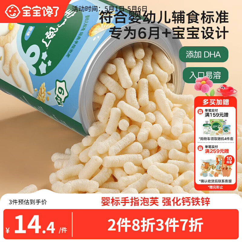 宝宝馋了婴幼儿手指泡芙条原味 婴儿宝宝零食辅食无添加白砂糖36g 6个月