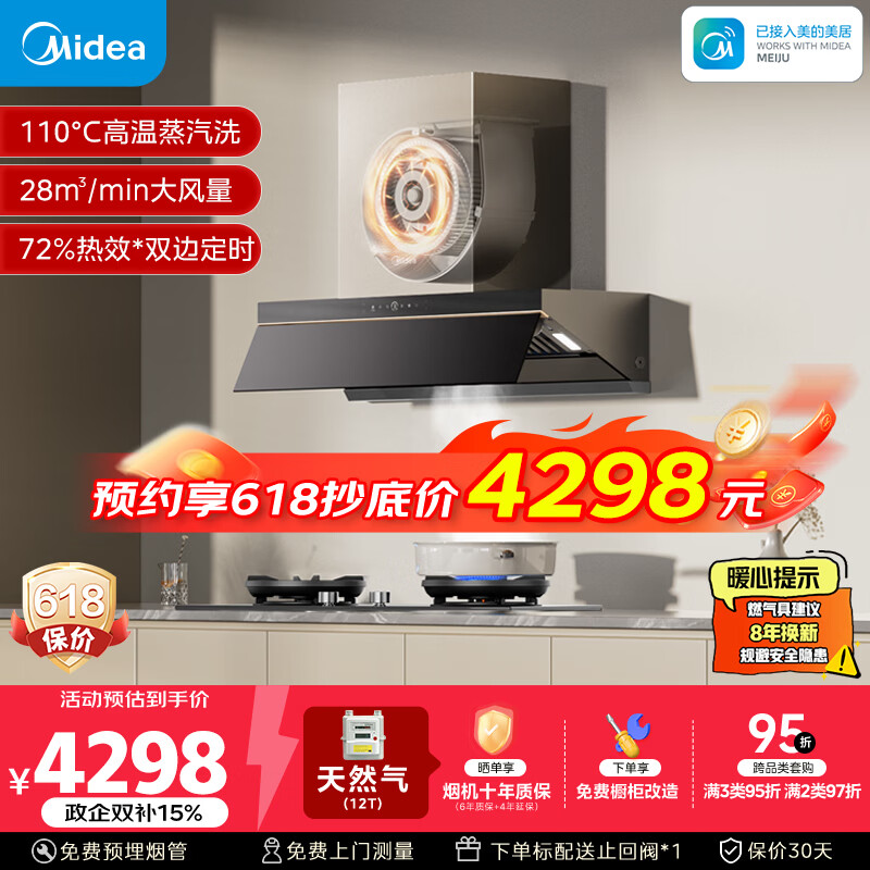 美的（Midea）【蒸汽洗AK7PRO】抽吸排油烟机顶侧一体28大吸力搭AK7双边定时72%高热效天然气灶【套装商品】