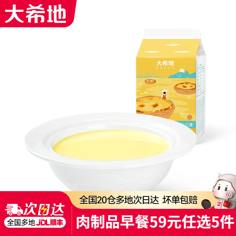 大希地【59元任选5件】蛋挞皮烤肠手抓饼早餐半成品空气炸锅食材 欧耶蛋挞液500g