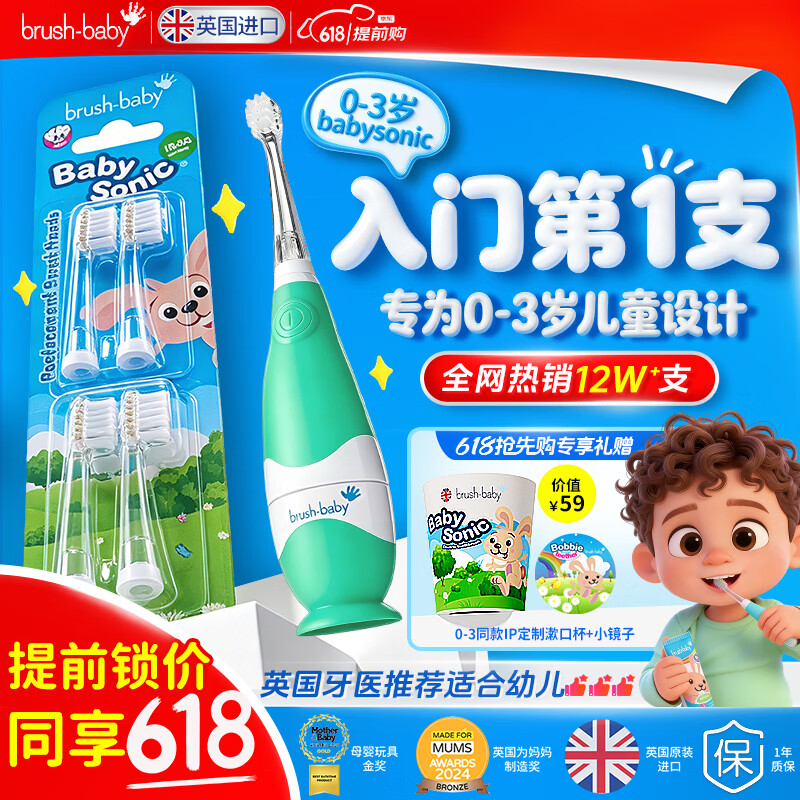 brush-baby百刷宝贝BabySonic系列儿童宝宝婴幼儿电动牙刷0到3岁 青色款套装【6刷头】1年质保