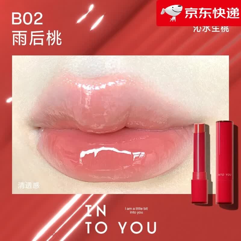 INTO YOU融点口红固体唇蜜唇釉镜面水光显白学生平价 B02_雨后桃