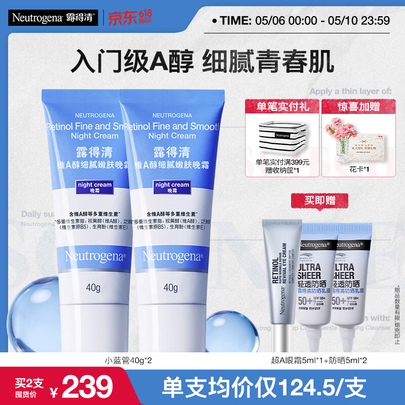 露得清小蓝管维A醇淡纹面霜40g*2早C晚A入门晚霜嫩肤母亲节礼物送妈妈