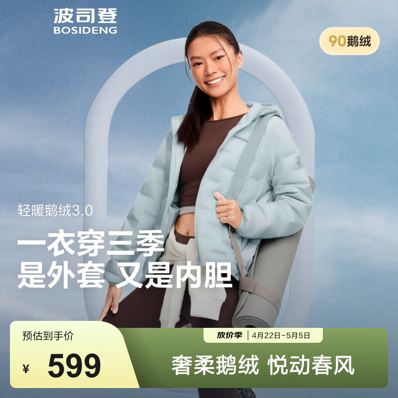 波司登（BOSIDENG）鹅绒羽绒服女士春秋轻薄连帽宽松短款内胆百搭保暖外套 【700+蓬鹅绒】日曜蓝-浅春色【卡码拍大】 M 165/88A 体重约125-140斤