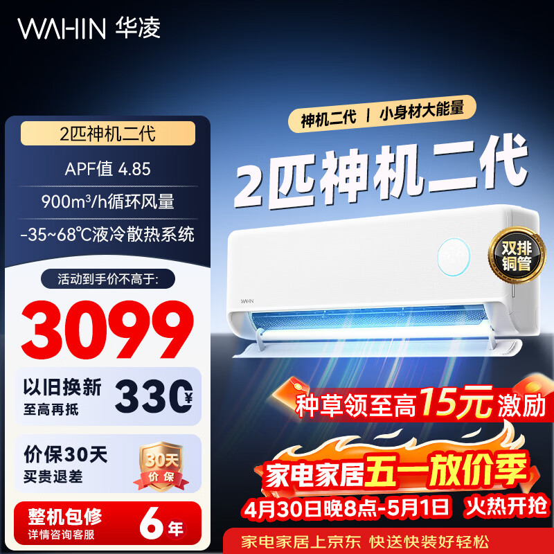 华凌空调2匹挂机变频冷暖新一级能效省电双排铜管以旧换新智能空调 客厅卧室挂壁式空调 国家补贴 50HE1 II 2匹 一级能效