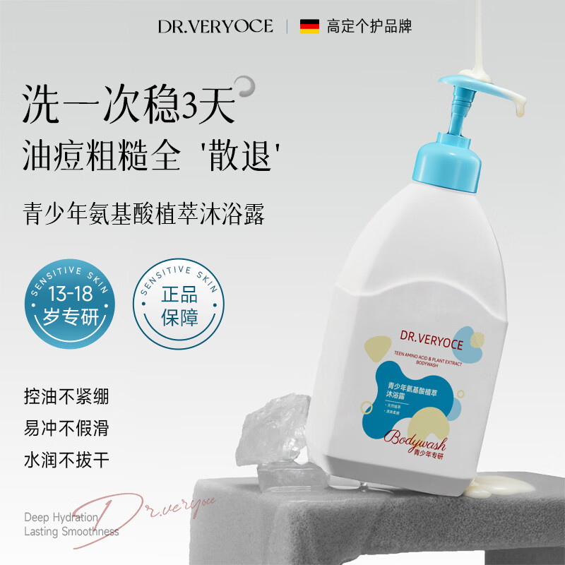 DR.VERYOCE青少年洗发水控油去屑止痒改善毛躁蓬松氨基酸儿童洗发露温和柔顺 【洗浴组合】洗发水500ml+沐浴露500ml