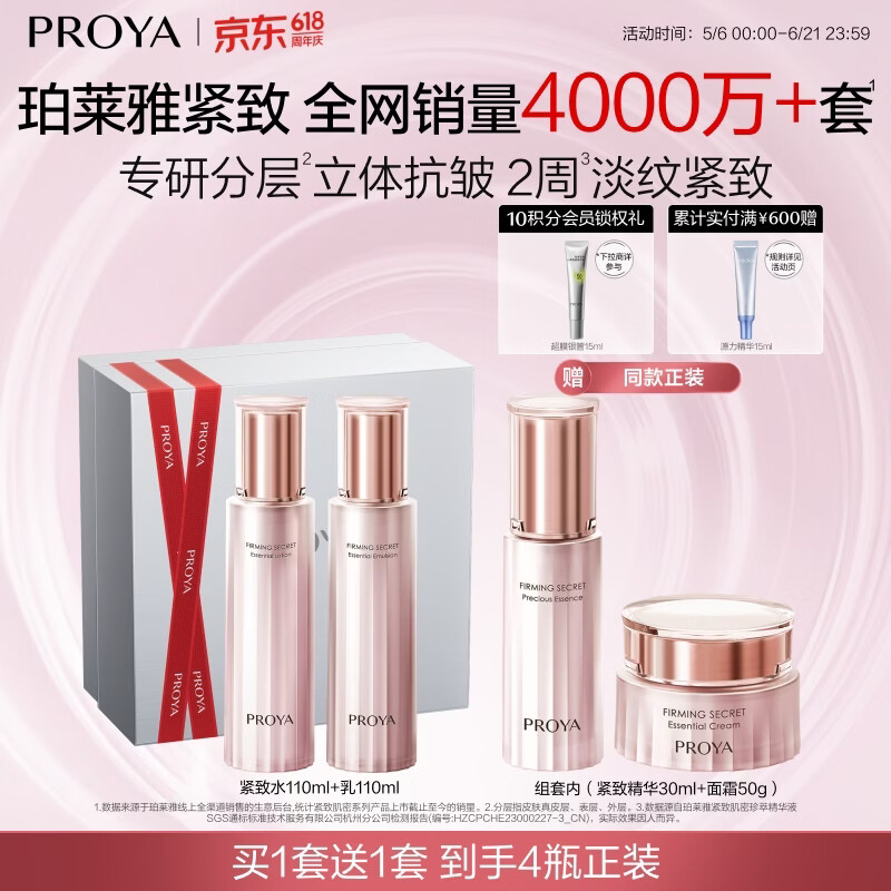 珀莱雅紧致肌密水乳套装护肤品套装礼盒抗皱紧致化妆品520礼盒生日礼物 【紧致滋润】水+乳+精华+霜