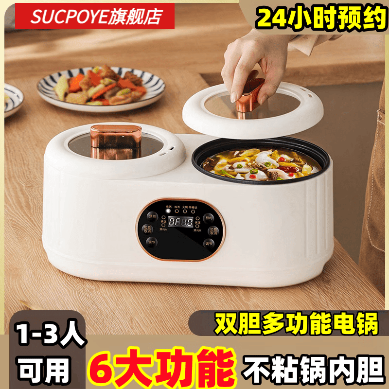 SUCPOYE苏泊家用双炉双胆电饭锅全自动鸳鸯电热火锅多功能快煮锅蒸煮智能预约 1.6L 老款小容量双胆锅【+】