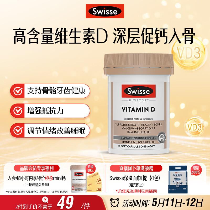 Swisse斯维诗 维生素D胶囊1000IU*60粒 促钙吸收强韧骨骼牙齿 备孕