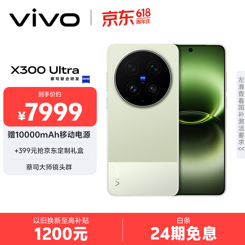 vivo X300 Ultra 16GB+512GB 胶片绿 蔡司大师镜头群 全焦段4K 120fps 10bit Log 拍照 AI手机