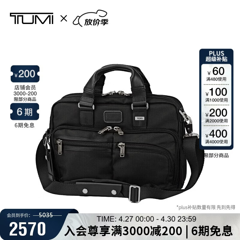 途明（TUMI）FREMONT系列男士办公通勤公文包尼龙电脑包可扩展 礼物