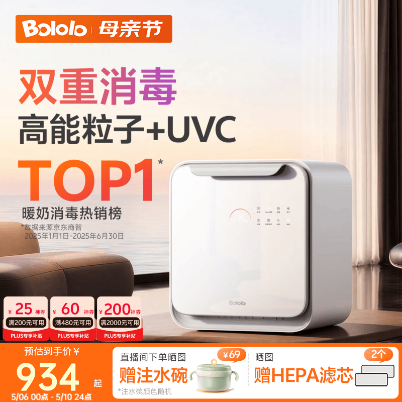 波咯咯（bololo）紫外线 奶瓶消毒柜 婴儿奶瓶消毒烘干二合一 【上新·双重消杀】 25L 全能Z60-33颗灯珠15min+智控APP