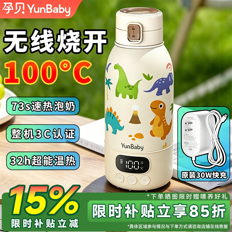 孕贝可烧开便携式恒温杯 恒温水壶婴儿外出冲奶暖奶保温杯 无线烧水杯 【3C认证】便携恒温杯+快充套装 500ml 【30W极速闪充】 【73s速热泡奶】【沸腾100℃-无线真烧开】