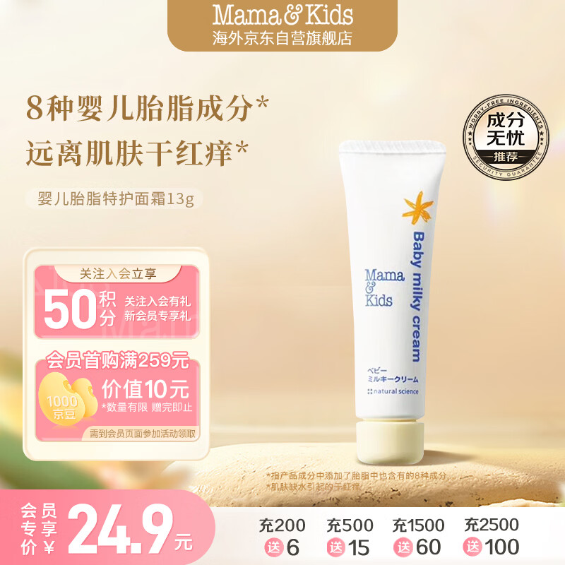 Mama&amp;Kidsmama&amp;kids【旅行装】婴儿温和滋润乳霜宝宝奶盖霜13g 0-3岁通用