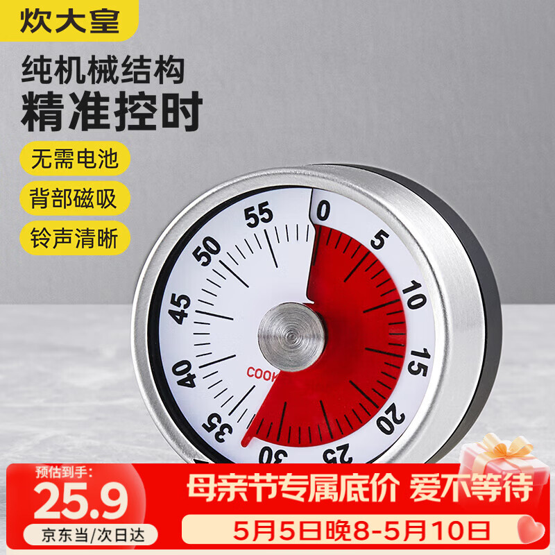 炊大皇 计时器 厨房烘焙蒸鱼学生倒计时间管理定时器磁力吸附机械式