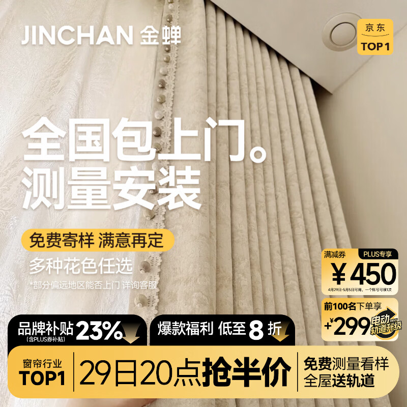 金蝉窗帘布家用全遮光 绍兴柯桥雪尼尔客厅卧室飘窗电动轨道全套一体 样品礼包(布+纱) 上门测量安装 收藏加购免费看样-拍单后可测量 个