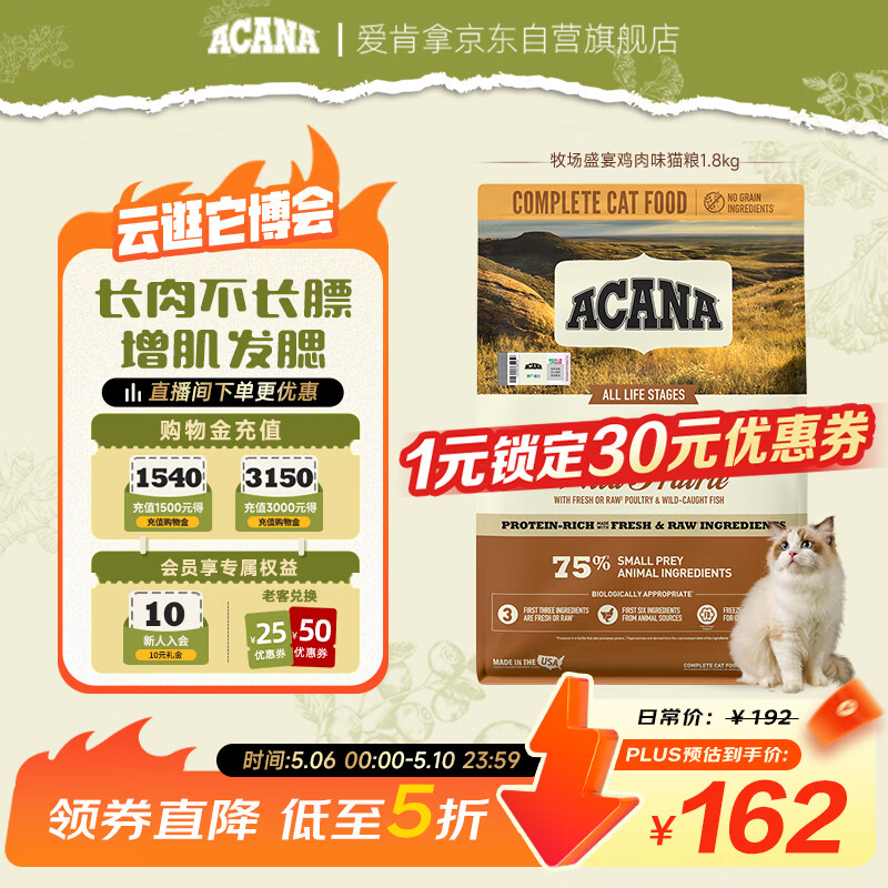 愛肯拿（ACANA）猫粮 牧场盛宴成猫幼猫粮 高蛋白无谷进口鸡肉粮1.8kg效期27/4