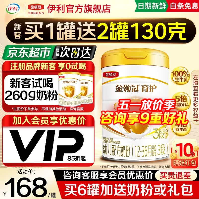 伊利金领冠育护3段960g旗舰店奶粉1-3岁幼儿配方牛奶粉试喝加量装 【咨询享会员价】3段 960g 1罐