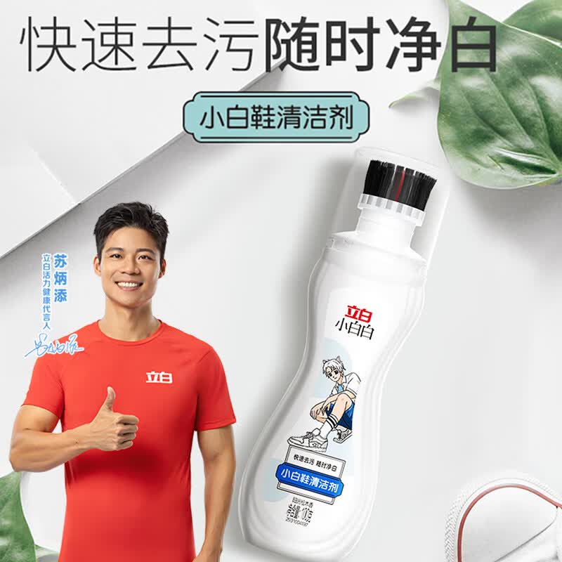 立白小白白小白鞋清洁剂280g瓶+280g袋装去黄增白去污神器不伤鞋免水洗干洗 【快速去污】清洁剂100g*2