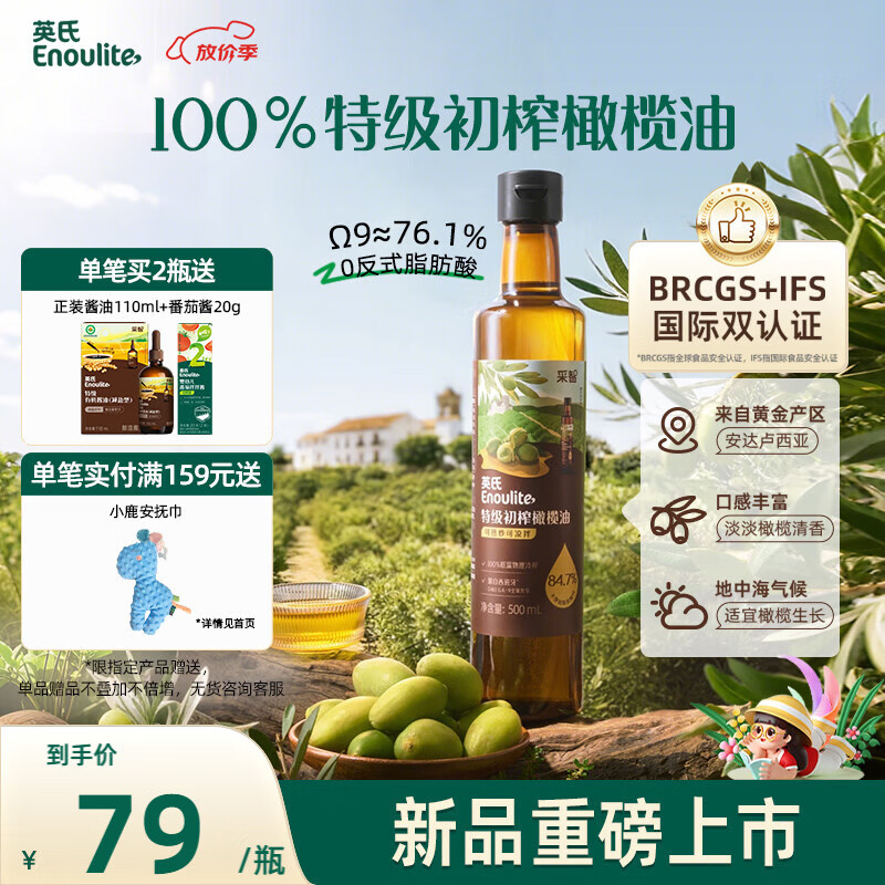英氏100%特级初榨纯正橄榄油500ml热炒辅食油全家共享送婴幼儿辅食