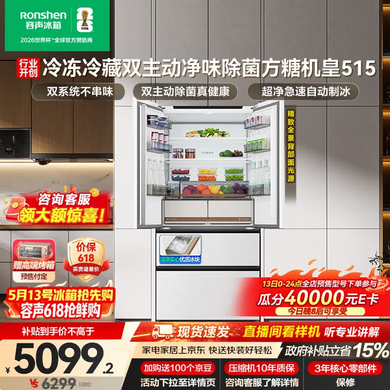 容声方糖机皇515L法式四开门冰箱双系统超薄零嵌入式一级能效无霜自动制冰白BCD-515P60FZNAD国家补贴
