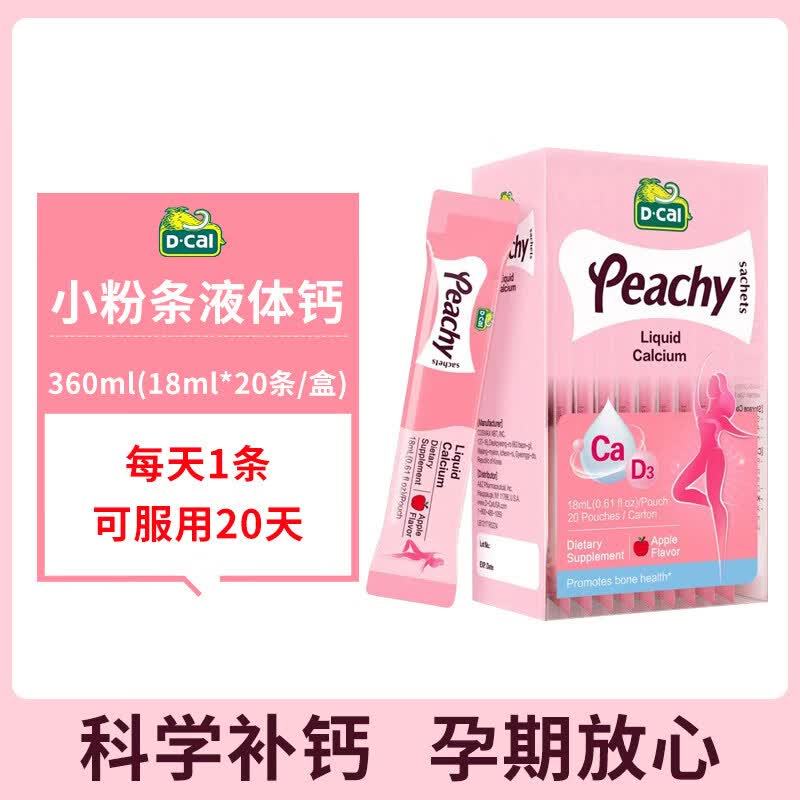 迪巧迪巧小粉条液体钙女性孕期补钙哺乳期维生素d3柠檬酸钙 粉红色 20条*1盒