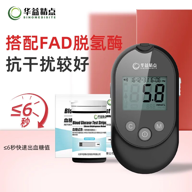 华益精点EZ-7 Lite血糖仪医用家用高精准低痛测血糖检测仪脱氢酶血糖试纸 【医院同款】血糖仪+50（试纸+低痛针+酒精棉片）