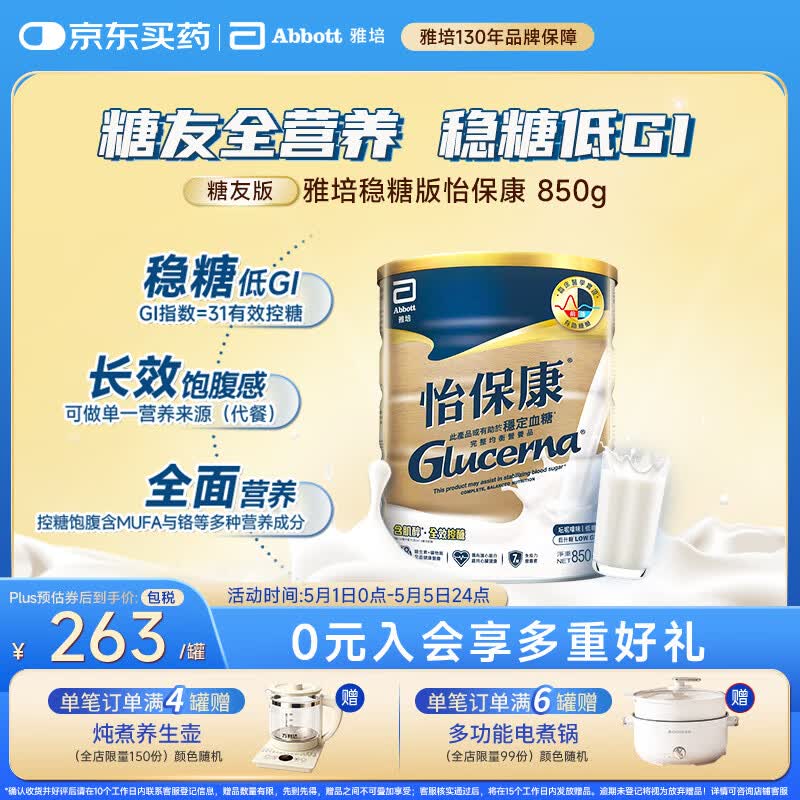 雅培Glucerna 港版怡保康 低升糖稳定血糖成人中老年全营养配方粉850g