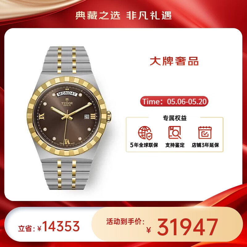 帝舵（TUDOR）男皇家系列自动机械男士腕表41mm母亲节送礼物 间金棕盘8钻M28603-0008
