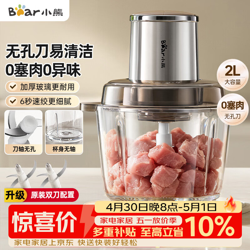 小熊（Bear）绞肉机家用小型 绞肉绞菜多功能一体机 绞馅机 碎肉机 搅肉拌机 打肉馅绞肉机无孔刀QSJ-L03H1