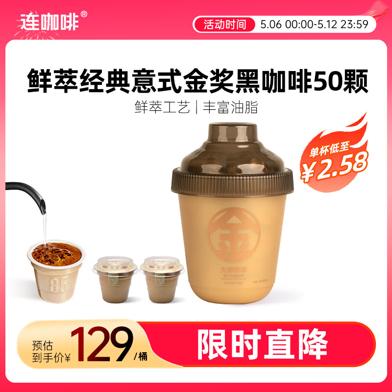 连咖啡抱抱桶鲜萃意式美式拿铁浓缩冻干速溶黑咖啡 年货礼盒金奖3g*50颗