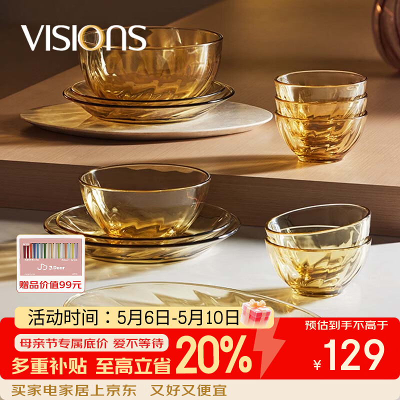 康宁（VISIONS）晶炫螺纹高硼硅玻璃餐具12件套装，下单送双枪16色筷子