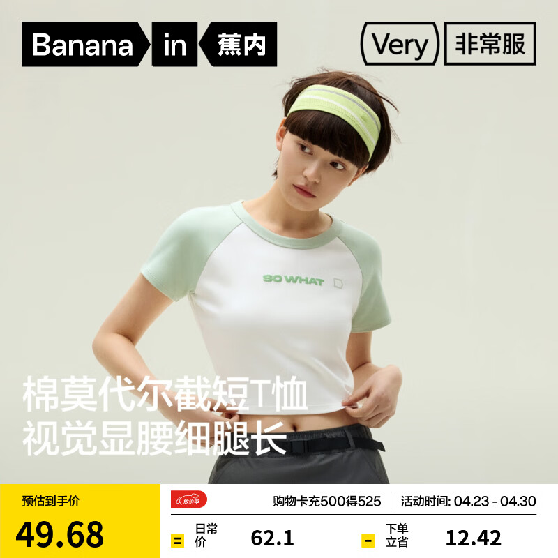 蕉内凉感短袖T恤女Plus专享凑单后仅41.9元