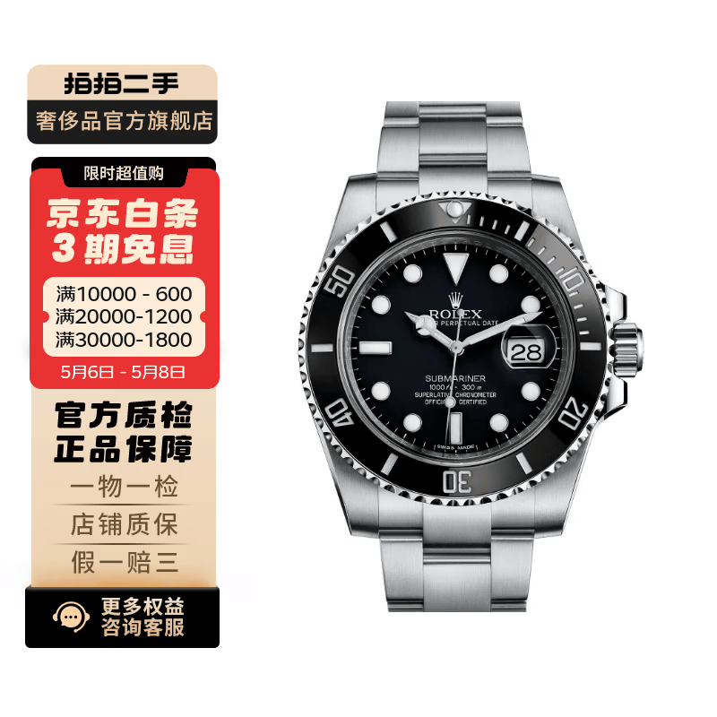 【二手99新】劳力士ROLEX潜航者系列 自动机械手表 绿水鬼黑水鬼系列 劳力士二手男表 116610ln-0001 黑水鬼