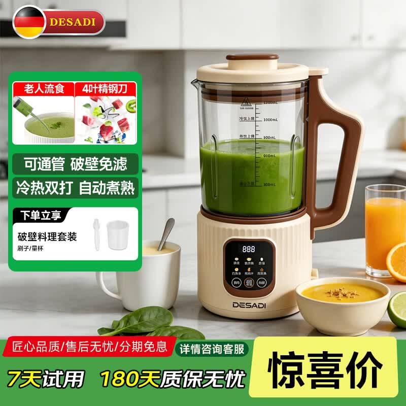 德萨帝（Desadi）德国流食破壁机鼻饲打带煮加热老人食物饭菜肉打粉碎病人术后流质餐1-2人用 小型料理搅拌机流食机