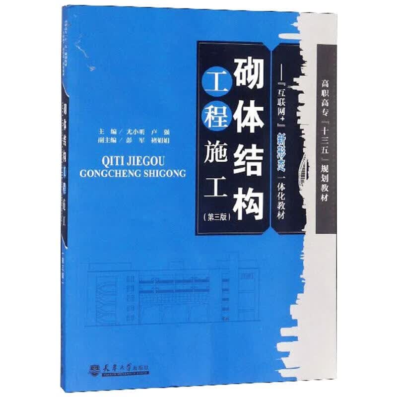 砌体结构工程施工