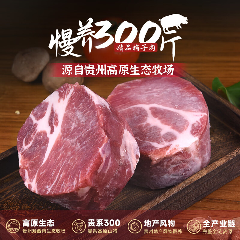 黔大侠贵州高原山猪梅花肉4斤火锅食材烤肉雪花猪颈肉源头直发