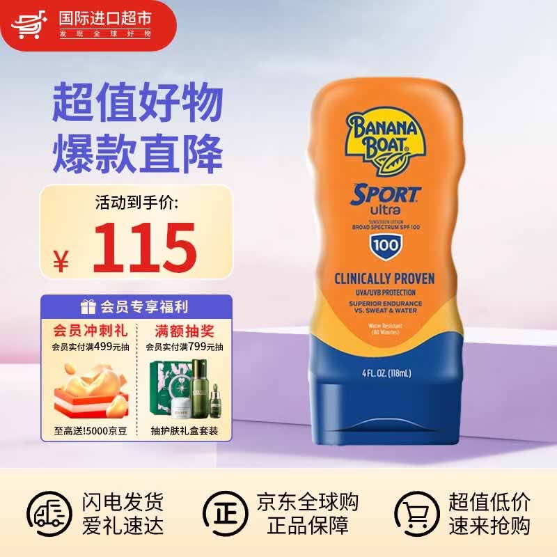 �㽶����Banana Boat�������˶���ɹ˪SPF100��ˮ���������ɹ��118ml 118ml 229Ԫ��2��(��114.5Ԫ/��)