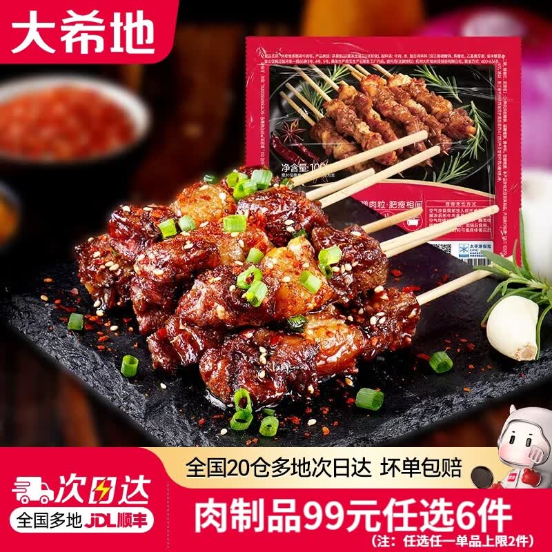 大希地【99元任选6件】烤肠香肠牛肉串鸡排早餐半成品空气炸锅食材 安格斯牛肉串 200g