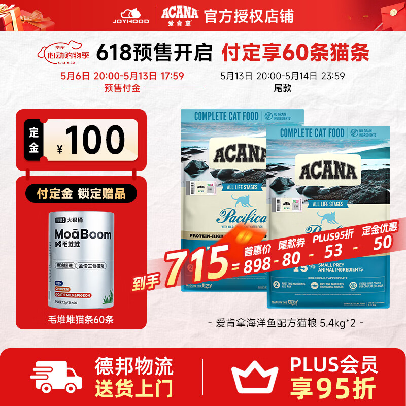 愛肯拿（ACANA）海洋盛宴猫粮主粮鱼肉配方美毛亮肤 【下拉详情领大额尾款券】5.4kg*2袋