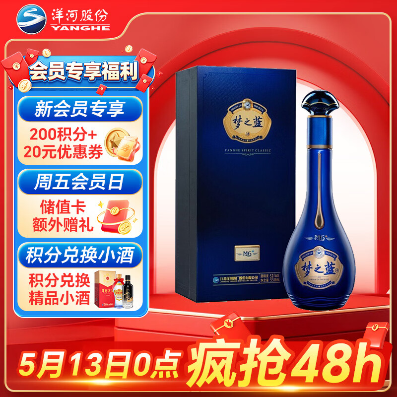 洋河梦之蓝M6 52度550ml 662.4元，洋河梦之蓝M6 40.8度550ml 624.6元 - 线报酷