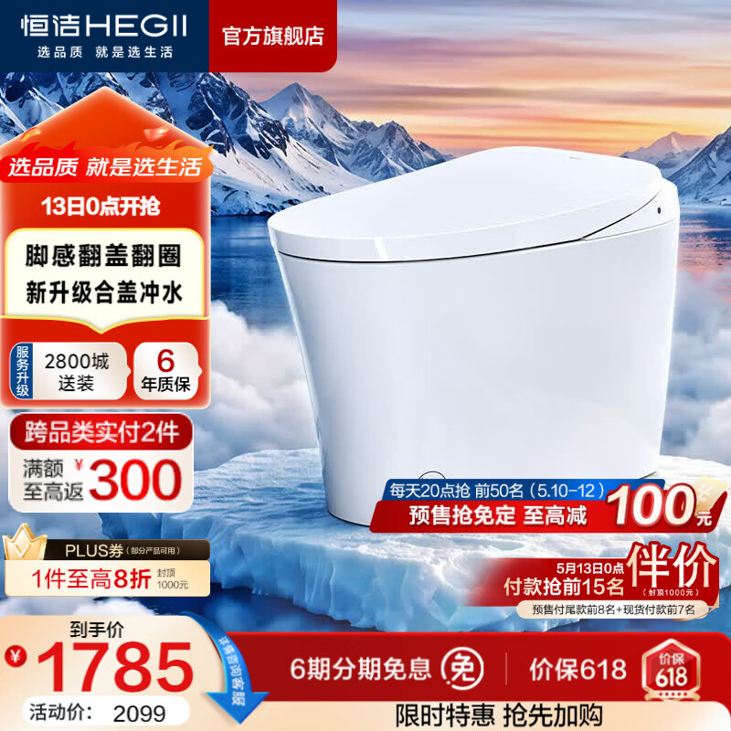 恒洁（HEGII）轻智能马桶家用卫生间抗菌泡沫盾带水箱无水压限制虹吸式坐便器 【重磅新品x自由座Pro】脚感翻盖翻圈 305坑距 （预留290-390mm）
