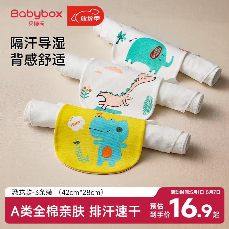 贝博氏babybox婴儿吸汗巾儿童隔汗巾宝宝纯棉4层纱布垫背巾加大3条装