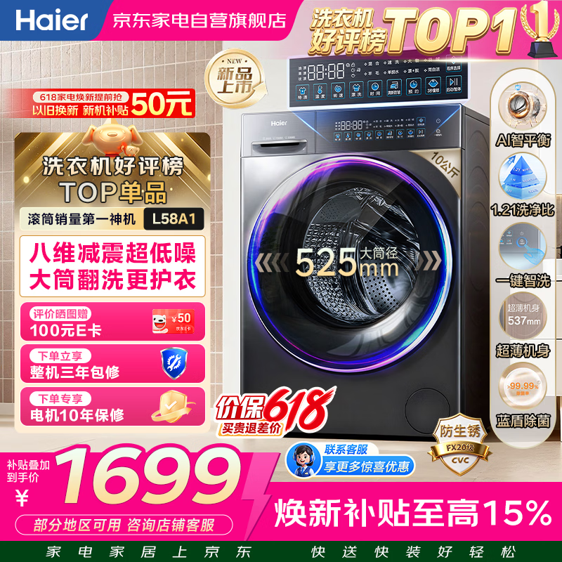 海尔滚筒洗衣机全自动10kg 新品 537超薄平嵌 蓝盾除菌 525大筒径 商场同款 20年防生锈XQG100-L58A1