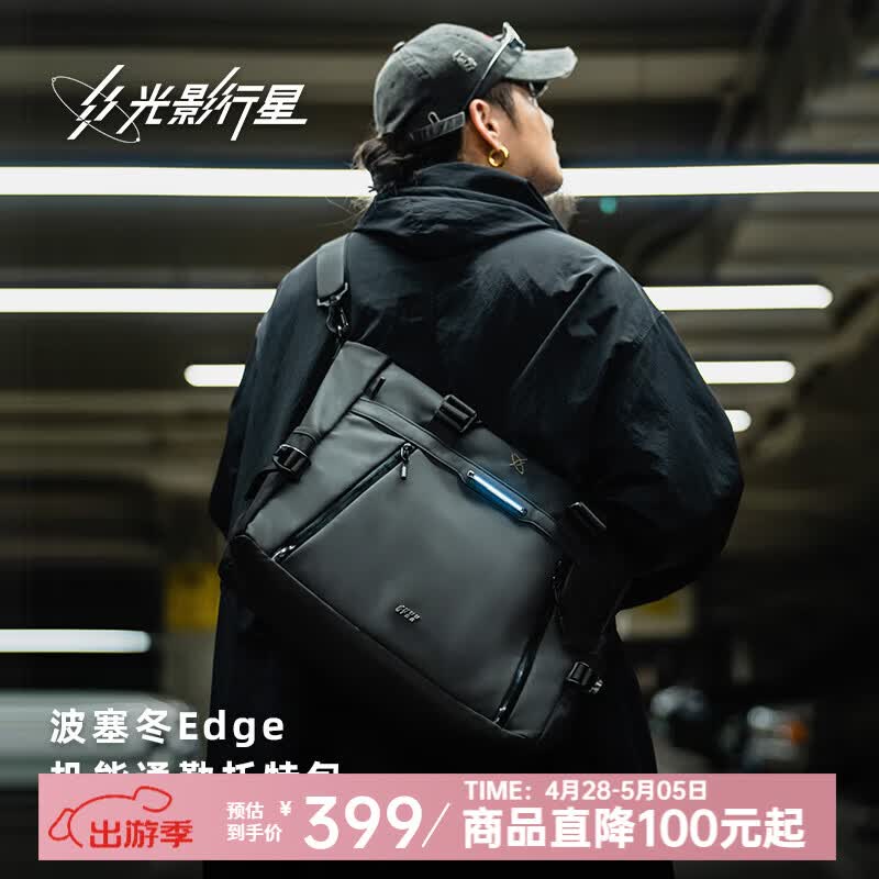 光影行星（GYXX）波塞冬edge托特包男斜挎包新款单肩挎包手提电脑包健身旅行包 隐匿黑/大号-可装16寸以内轻薄本