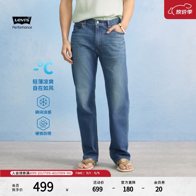 Levi's李维斯冰酷系列26年春夏新款男士美式凉感防晒555宽松直筒牛仔裤 中蓝色 32 (32)