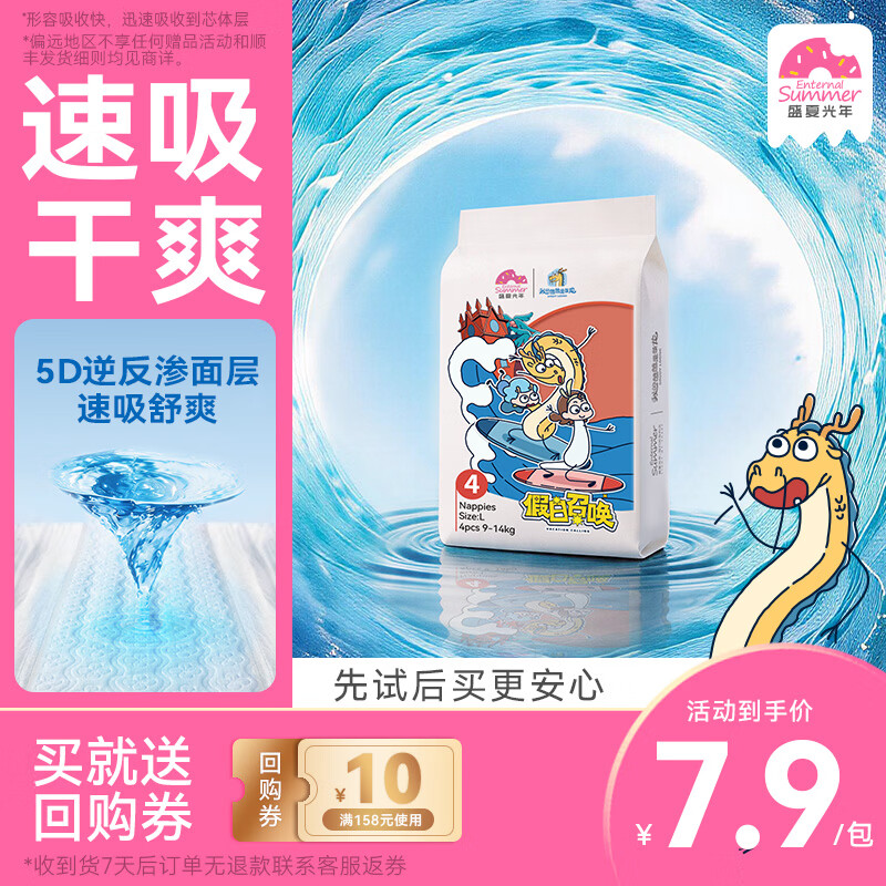 盛夏光年我的爸爸是条龙系列超薄透气婴儿纸尿裤 试用装 L码 4片