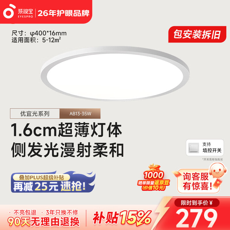 孩视宝优宜光·全光谱护眼智能吸顶灯2cm超薄无缝简约卧室书房走廊玄关 35W 12㎡内适用 3708lm 【优宜光】单色温款