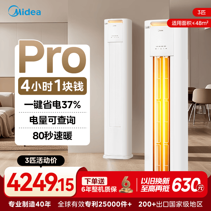 美的（Midea）【官方正品】酷省电PRO/二代PRO大3匹空调纯铜管新一级能效立式柜机变频冷暖家用客厅卧室APP智控 酷省电Pro 一级能效 大3匹